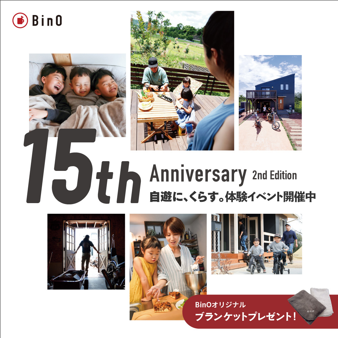 2024.1.13~2.4 BinO15th Anniversary 2nd Edition「 自遊に、くらす」 体験イベント 開催（ご予約制）