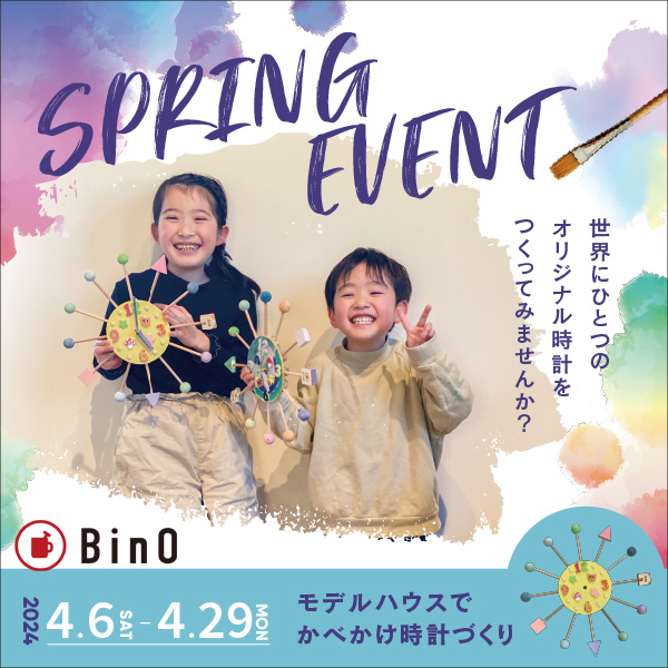 24年4月6日(土) ～ 4月29日(月)『2024 BinO Springイベント』開催‼